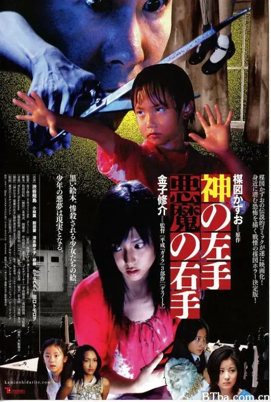 神之左手魔之右手/神の左手 悪魔の右手
