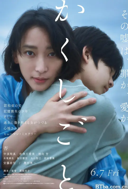 隐瞒之事/かくしごと