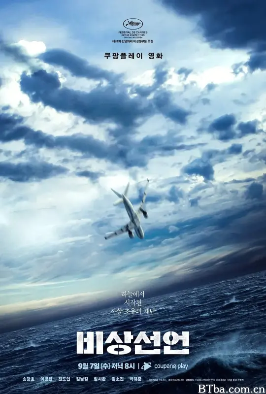 非常宣言 비상선언 (2021) 1080P/4K BT磁力 迅雷网盘下载