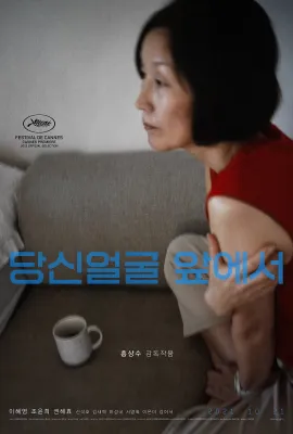 在你面前/당신얼굴 앞에서