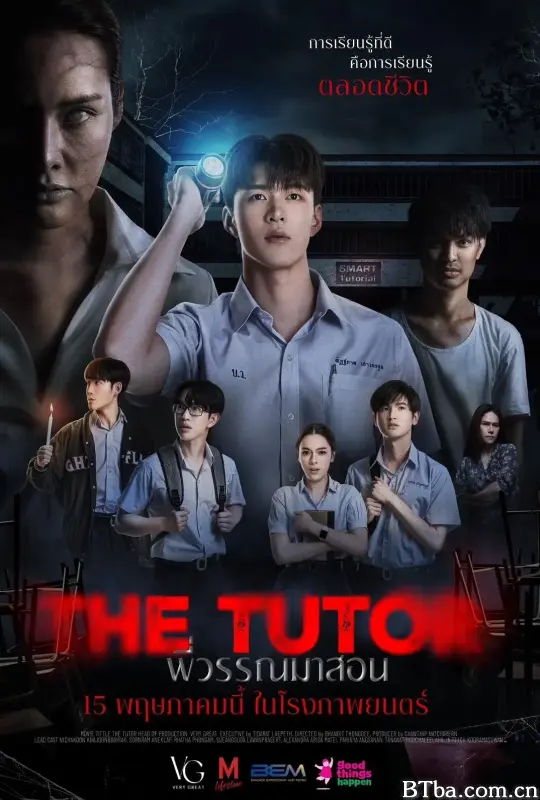 鬼导师/The Tutor