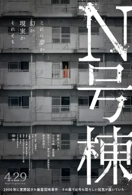 N号栋/N号棟