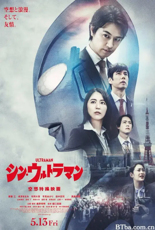 新·奥特曼/シン・ウルトラマン