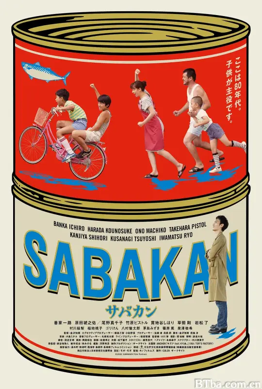鲭鱼罐头/サバカン SABAKAN