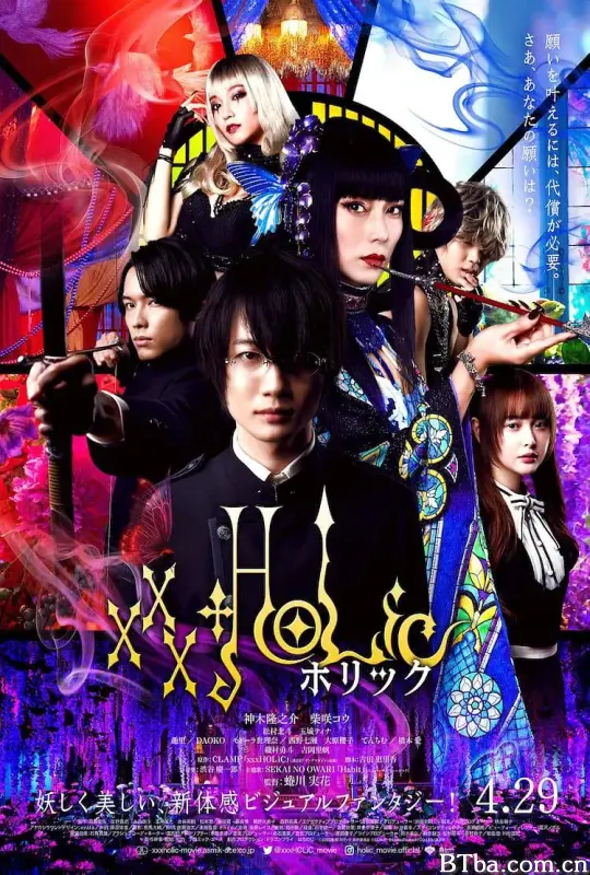 xxxHOLiC 次元魔女/ホリック xxxHOLiC