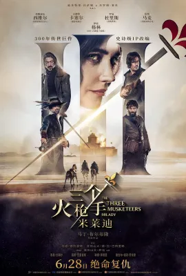 三个火枪手：米莱迪/Les Trois Mousquetaires: Milady