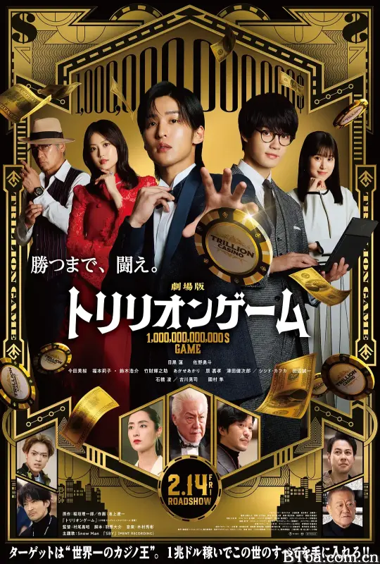一兆游戏 电影版 劇場版 トリリオンゲーム (2025) 1080P/WEB-DL BT磁力 迅雷网盘下载