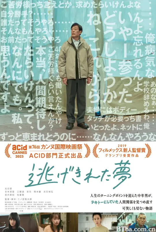 脱逃之梦/逃げきれた夢