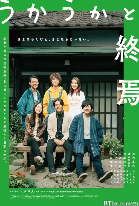 迷惘的终焉/うかうかと終焉