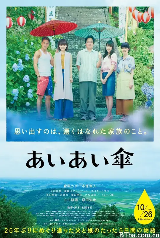 相合伞/あいあい傘