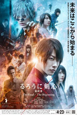 浪客剑心 最终章 人诛篇/るろうに剣心 最終章 The Final