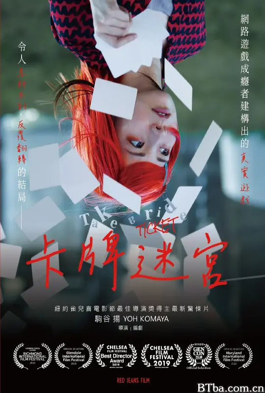 卡牌迷宫/TICKET
