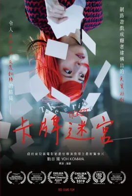 卡牌迷宫/TICKET