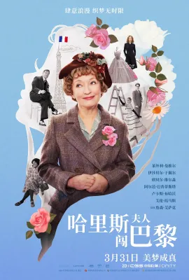 哈里斯夫人闯巴黎/Mrs. Harris Goes To Paris