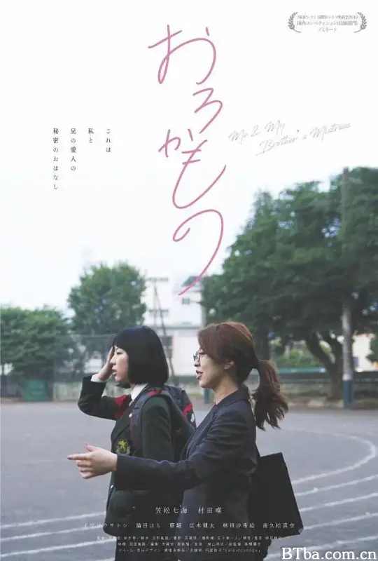 笨蛋/おろかもの
