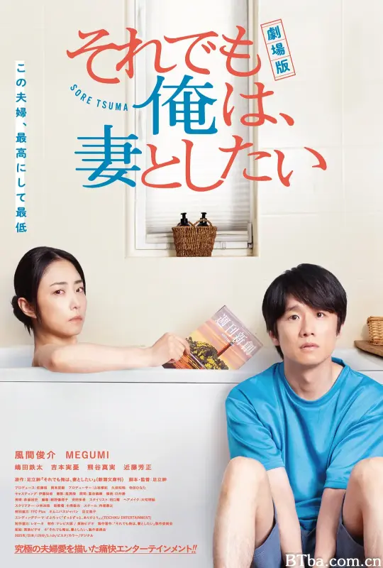 电影版 即便如此，我还是想和妻子做/劇場版 それでも俺は、妻としたい