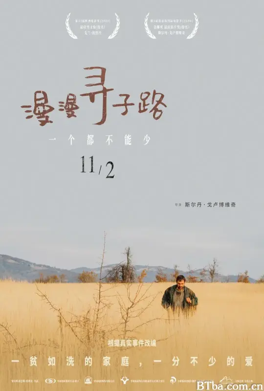 漫漫寻子路 Otac (2021) 1080P/4K BT磁力 迅雷网盘下载