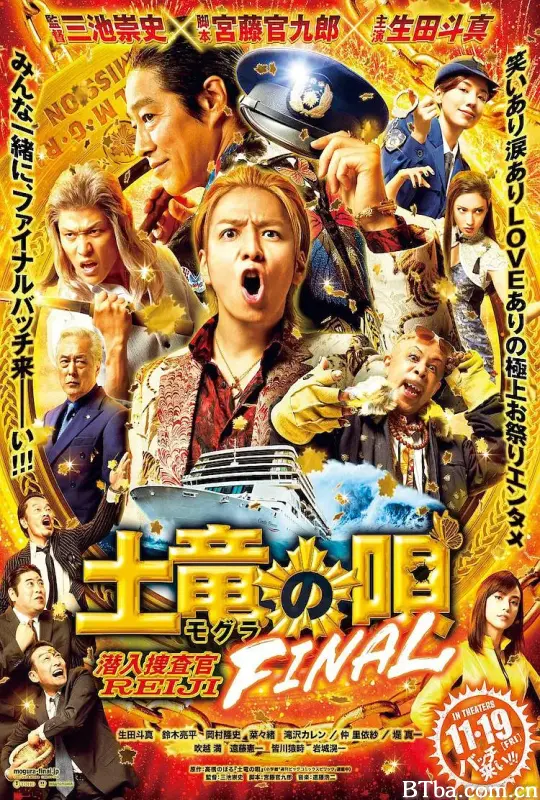 鼹鼠之歌完结篇 土竜の唄 FINAL (2021) 1080P/WEB-DL BT磁力 迅雷网盘下载