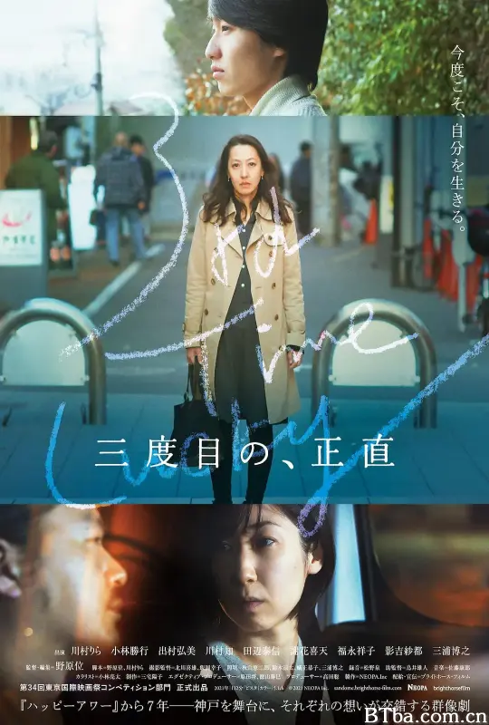 三次为定/三度目の、正直