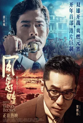 风再起时/風再起時