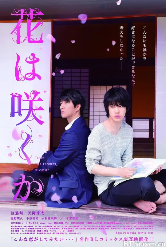 不知花开否/花は咲くか