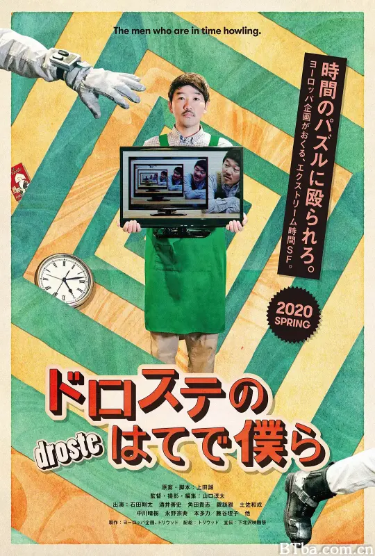 超越无限两分钟/ドロステのはてで僕ら