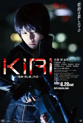 KIRI：职业杀手外传/KIRI 「職業・殺し屋。」外伝