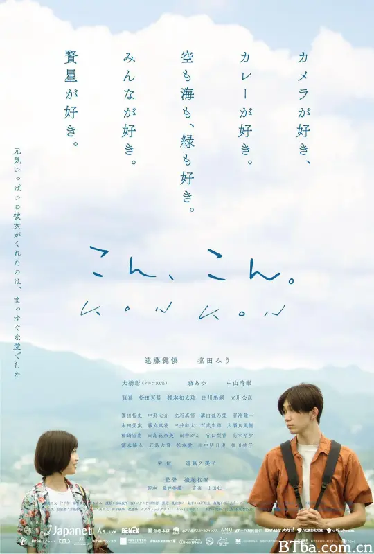 爱在轻声告别时/こん、こん。