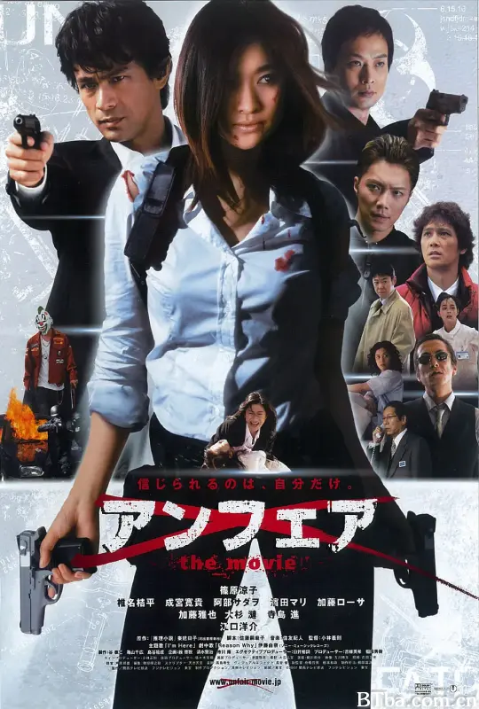 非关正义 电影版/アンフェア the movie