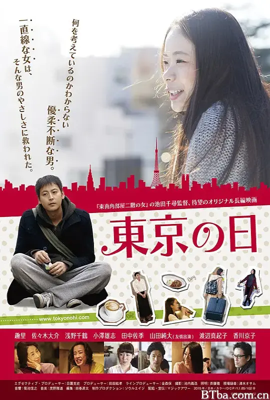 东京之日/東京の日