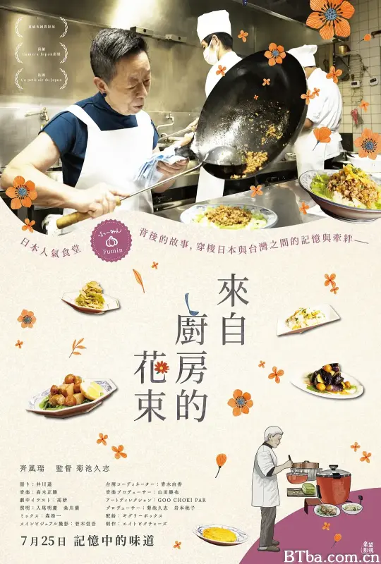 来自厨房的花束/キッチンから花束を