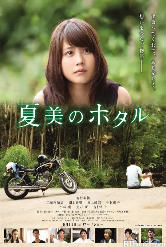 夏美的萤火虫/夏美のホタル