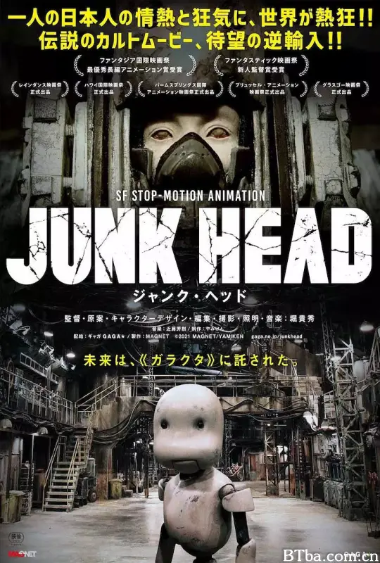 废头/Junk Head