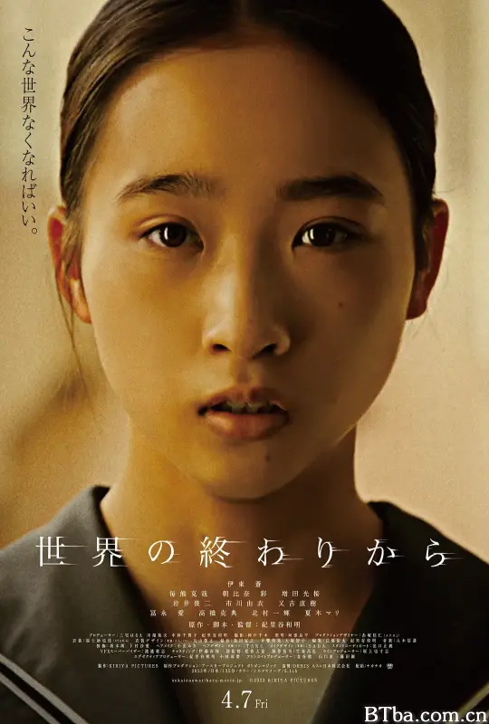 从世界终结开始/世界の終わりから