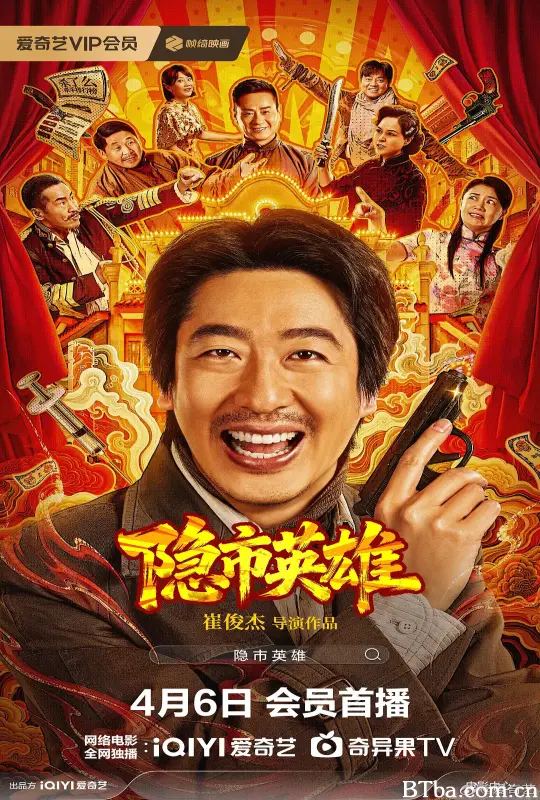 隐市英雄