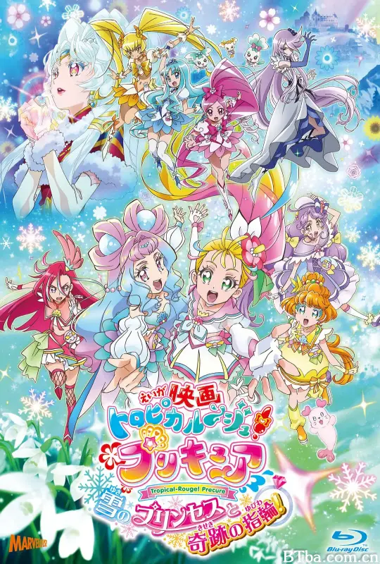 剧场版 Tropical-Rouge!光之美少女 雪之公主与奇迹指环！/映画 トロピカルージュ!プリキュア 雪のプリンセスと奇跡の指輪！