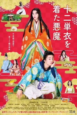 身穿十二单衣的恶魔/十二単衣を着た悪魔