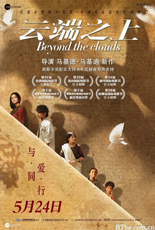云端之上/Beyond the Clouds
