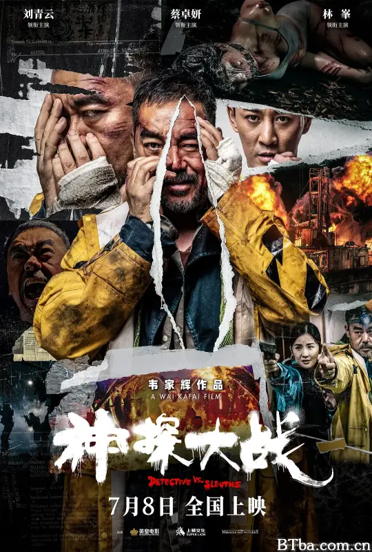 神探大战/神探大戰
