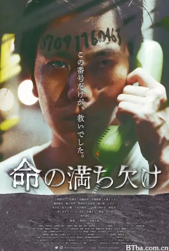 我们从烟硝开始 命の満ち欠け (2022) 1080P/WEB-DL BT磁力 迅雷网盘下载