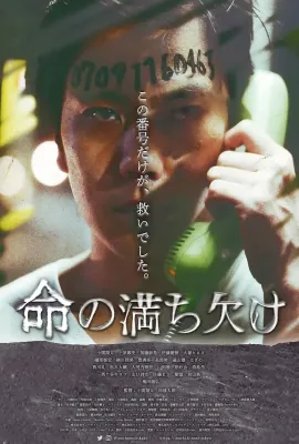 我们从烟硝开始/命の満ち欠け
