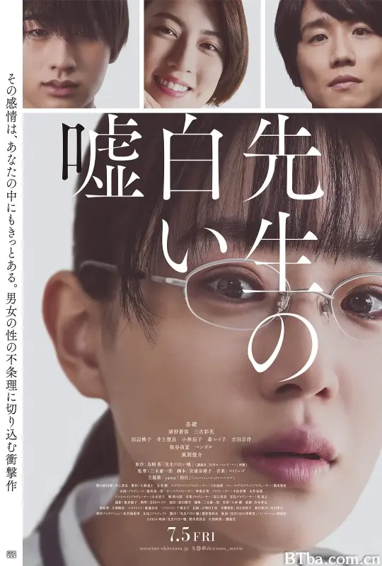 教师善意的谎言/先生の白い嘘