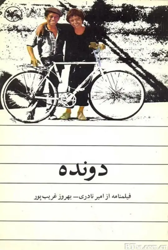 奔跑的亚军/دونده