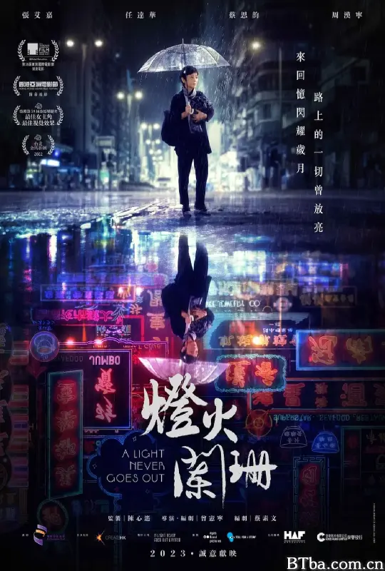 灯火阑珊 燈火闌珊 (2023) 1080P/4K BT磁力 迅雷网盘下载
