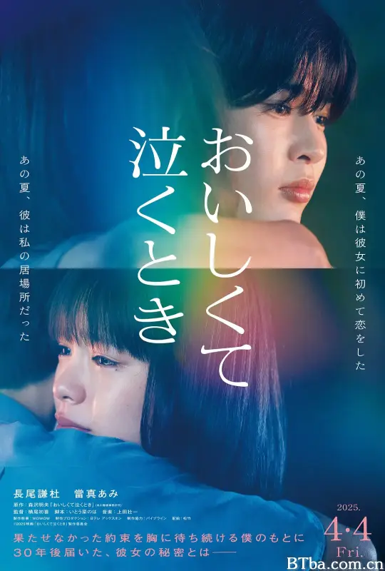 美味到流泪/おいしくて泣くとき