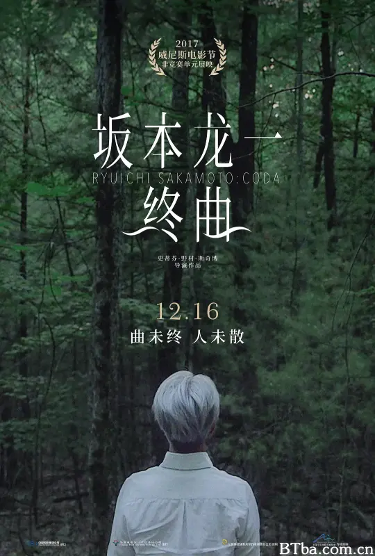 坂本龙一：终曲/Ryuichi Sakamoto: CODA