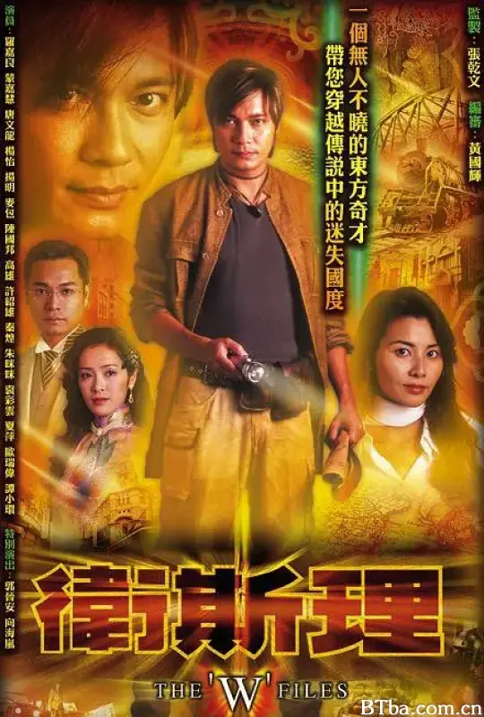 卫斯理/衛斯理
