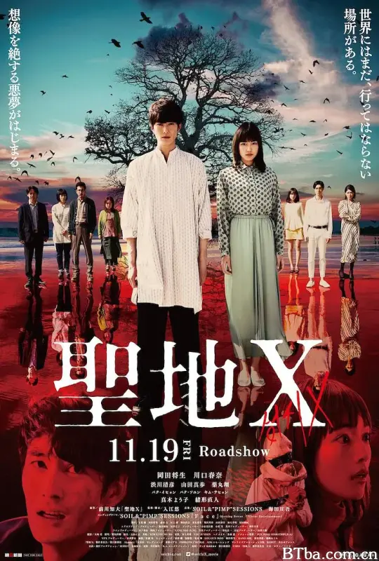 圣地Ｘ/聖地Ｘ