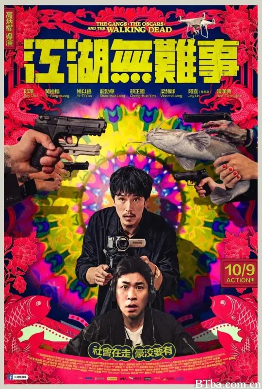 江湖无难事/江湖無難事
