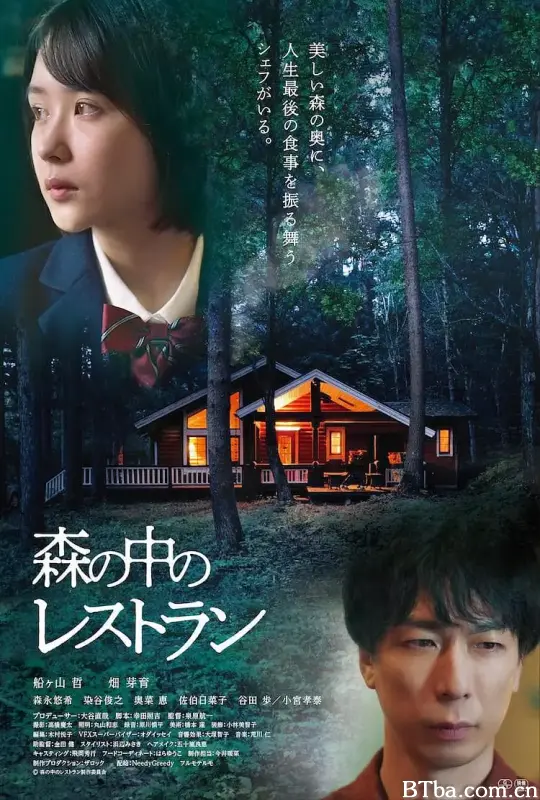 森林中的餐厅/森の中のレストラン